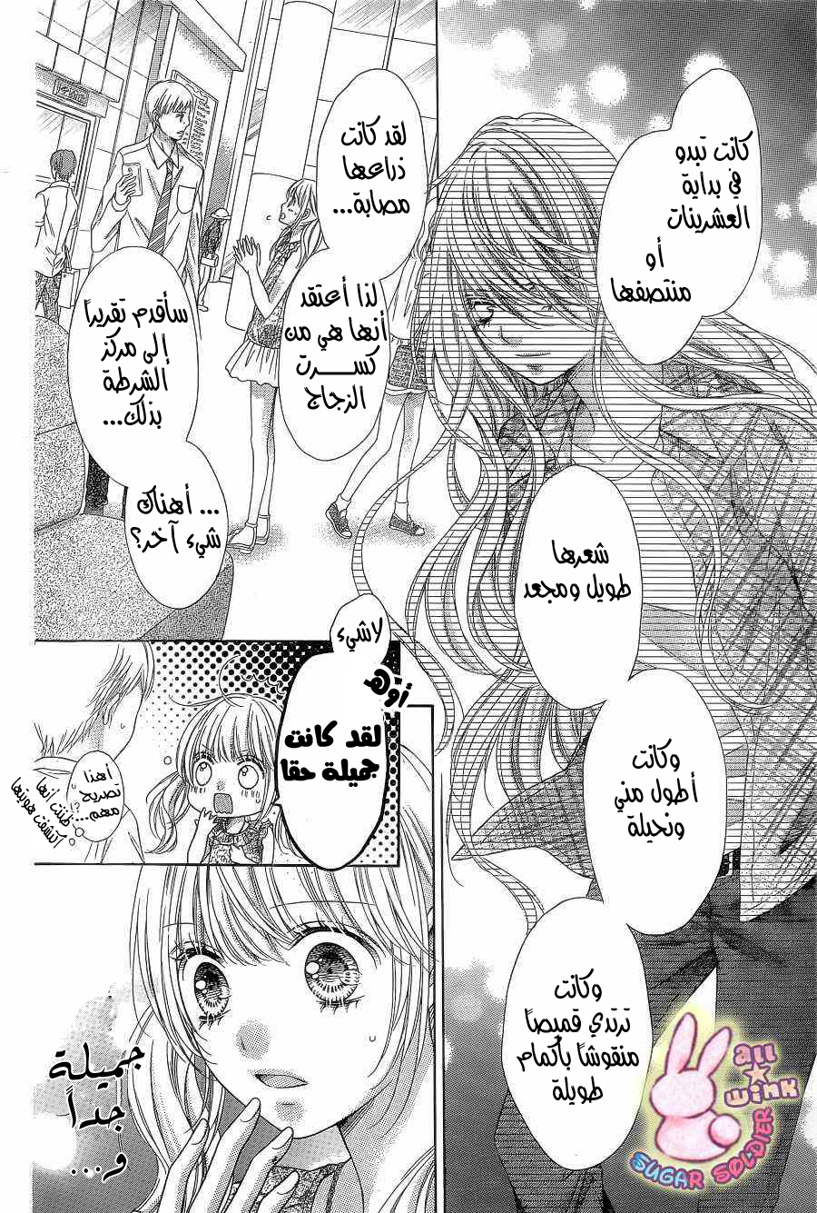 Sugar Soldier: Chapter 43 - Page 7