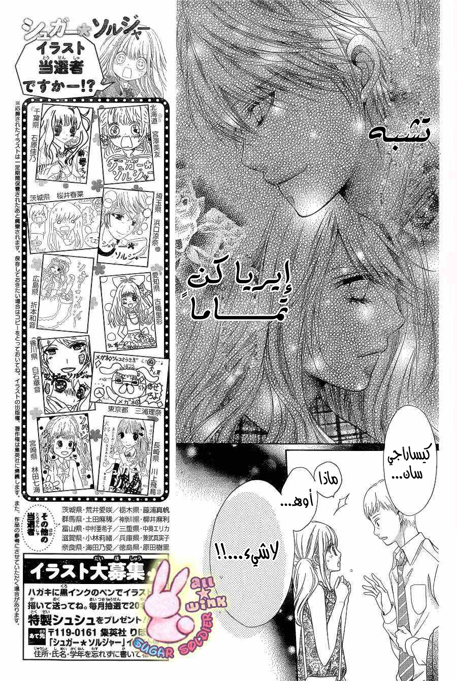 Sugar Soldier: Chapter 43 - Page 8