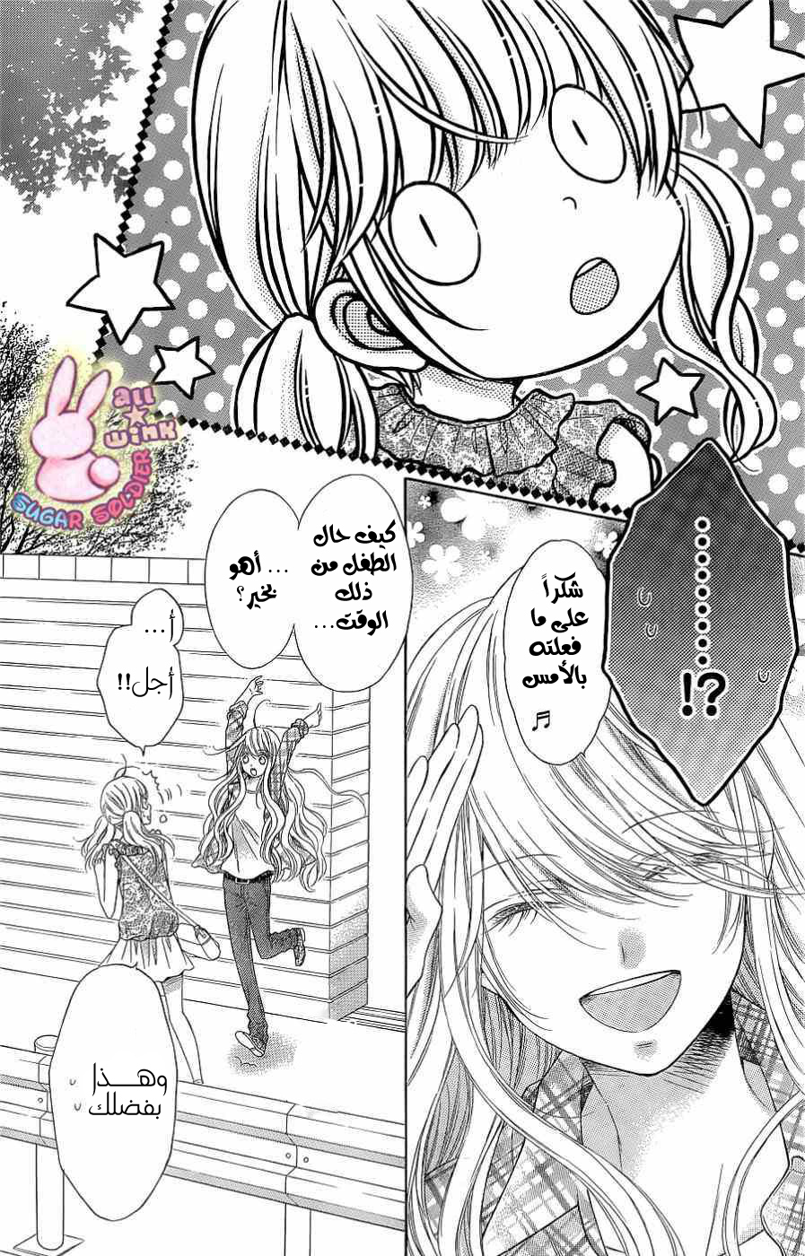 Sugar Soldier: Chapter 43 - Page 10