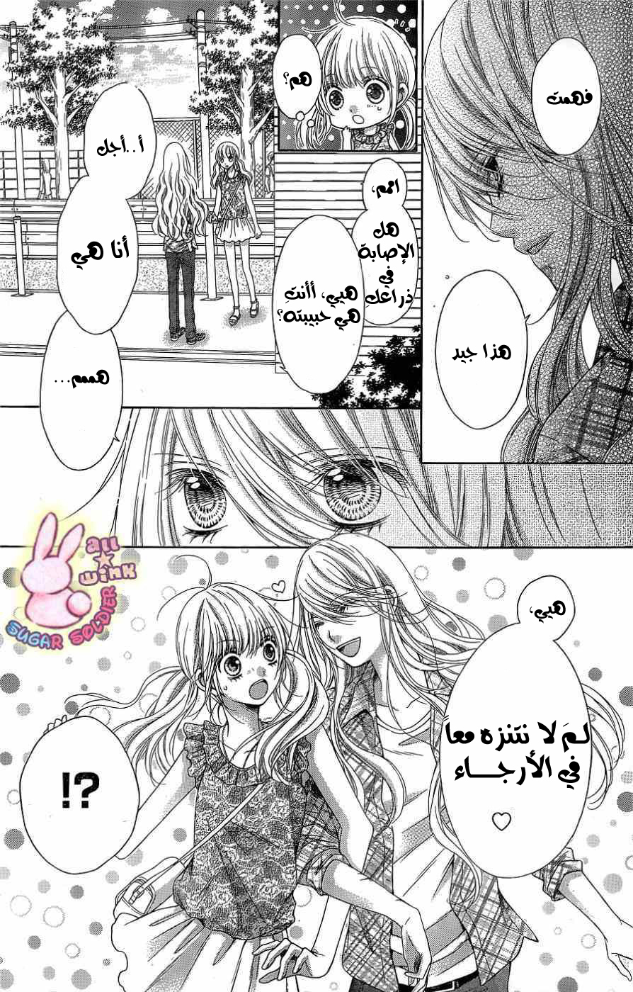 Sugar Soldier: Chapter 43 - Page 11