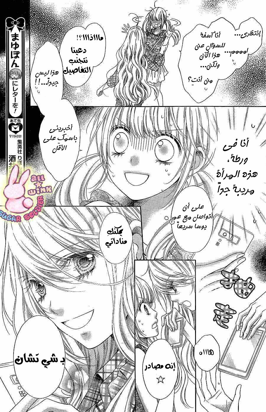 Sugar Soldier: Chapter 43 - Page 12