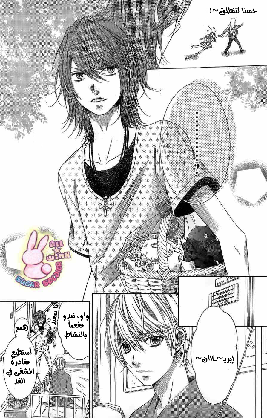 Sugar Soldier: Chapter 43 - Page 13