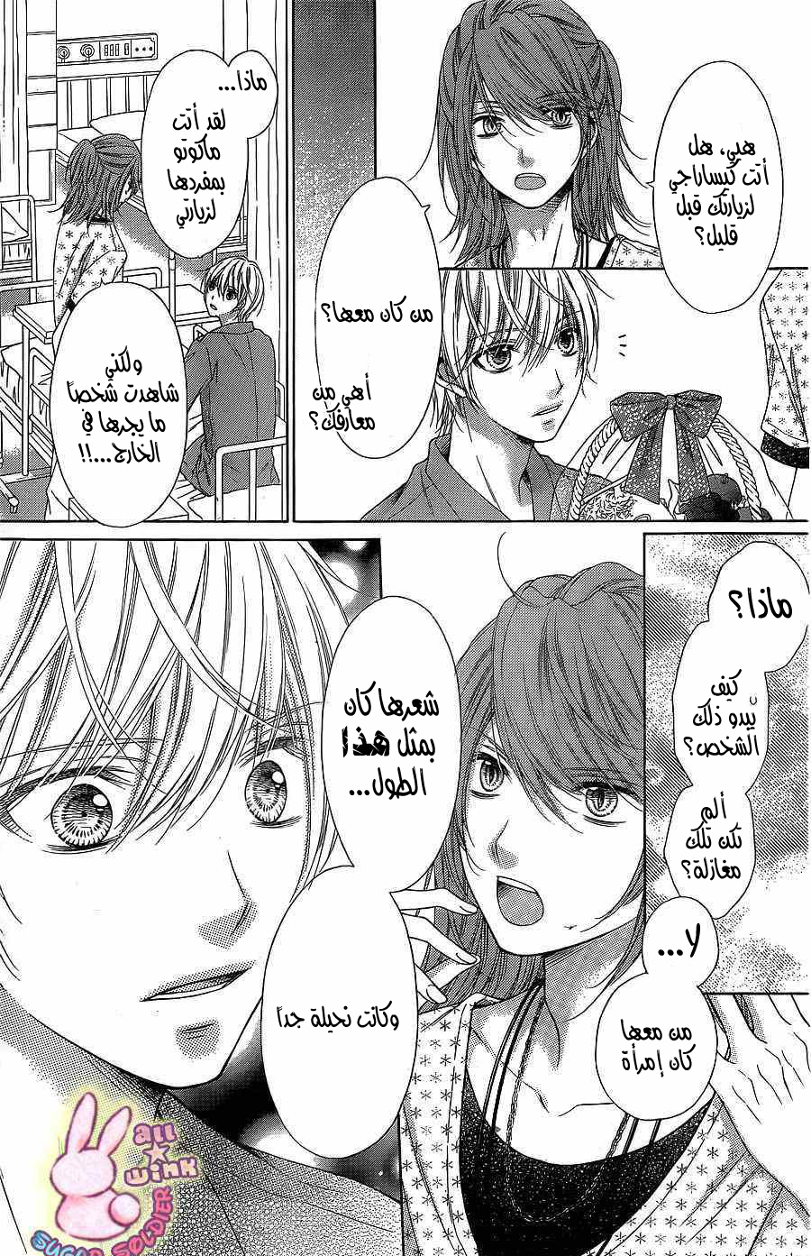 Sugar Soldier: Chapter 43 - Page 14