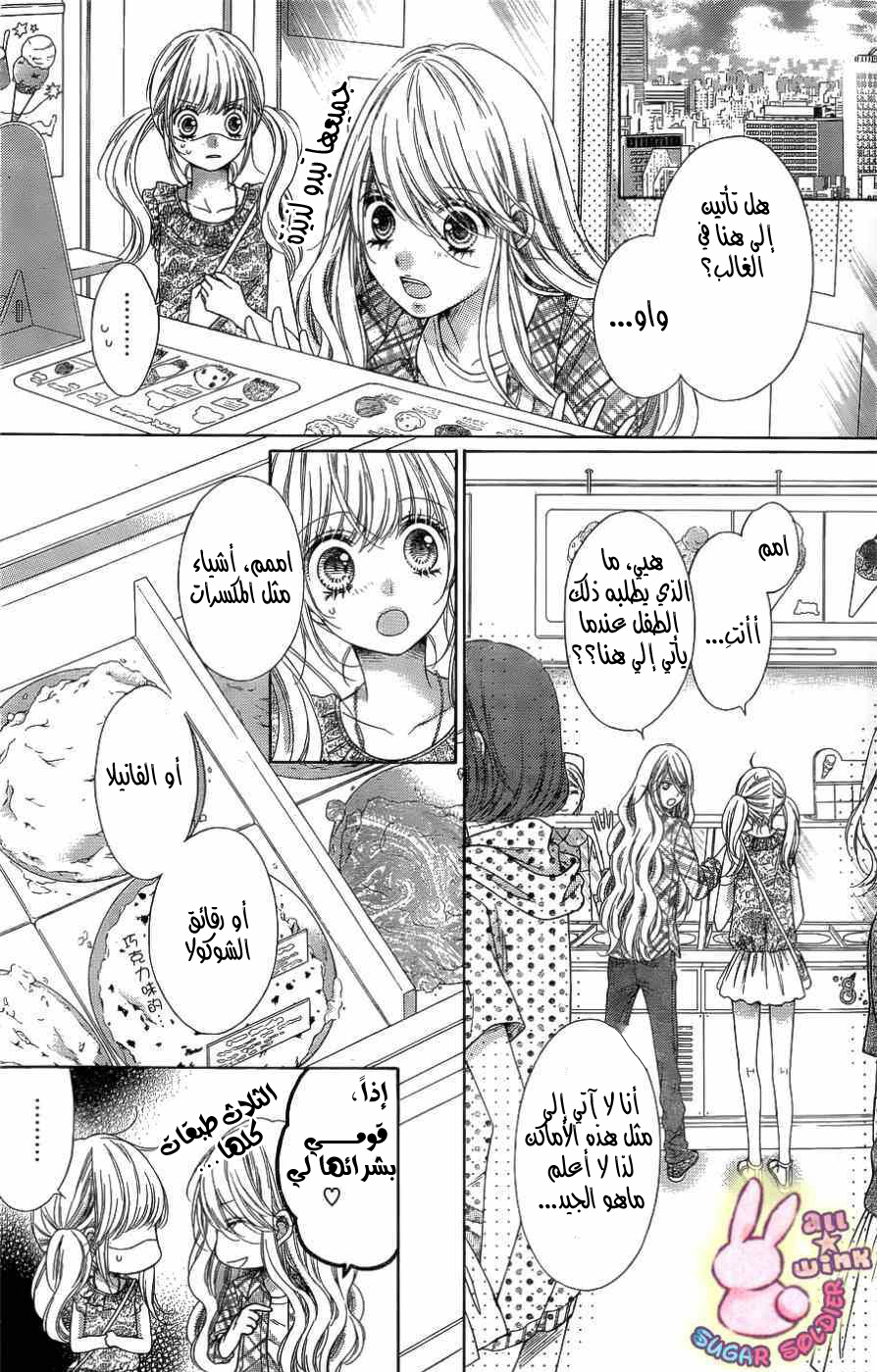 Sugar Soldier: Chapter 43 - Page 15