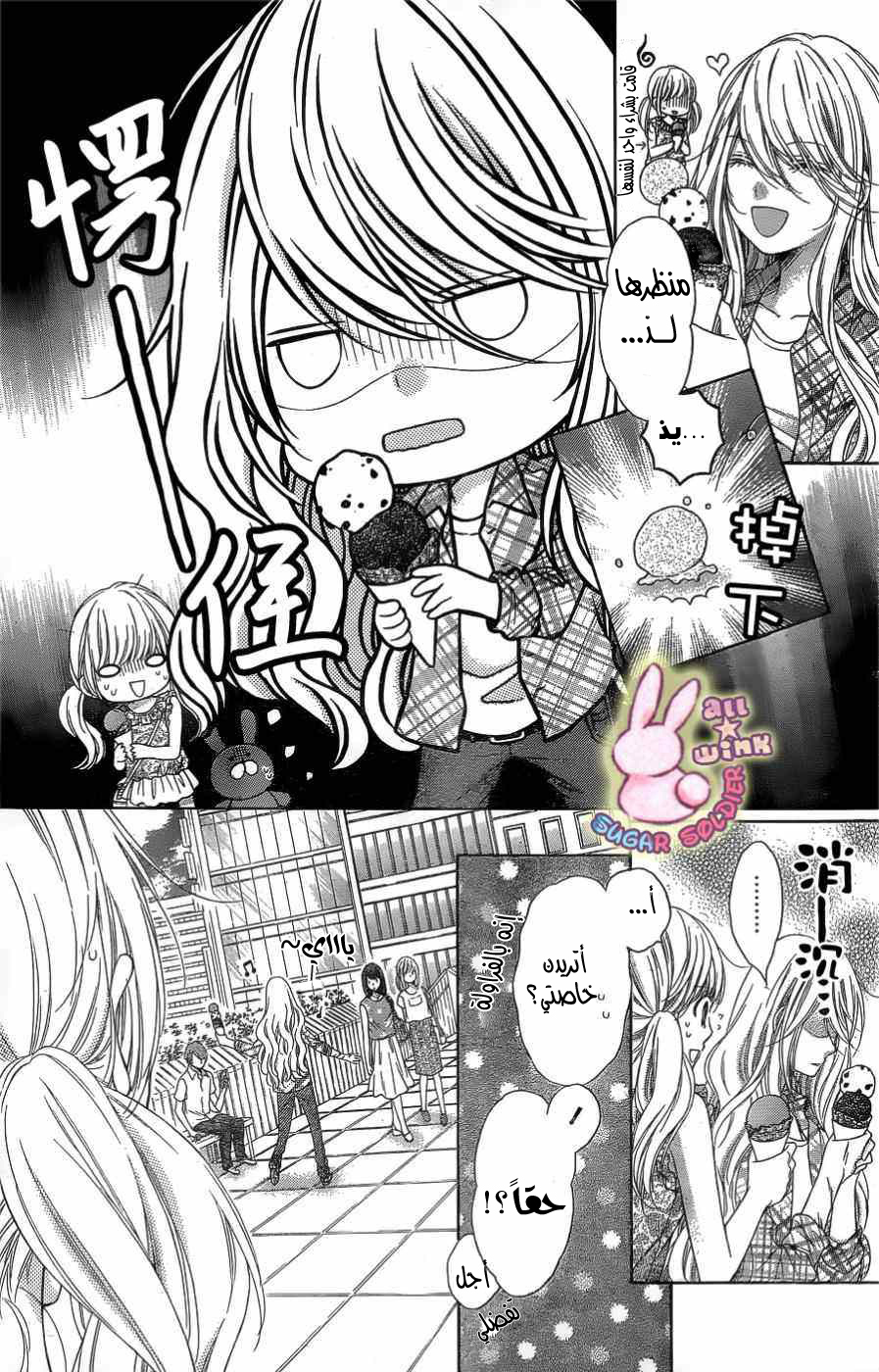 Sugar Soldier: Chapter 43 - Page 16