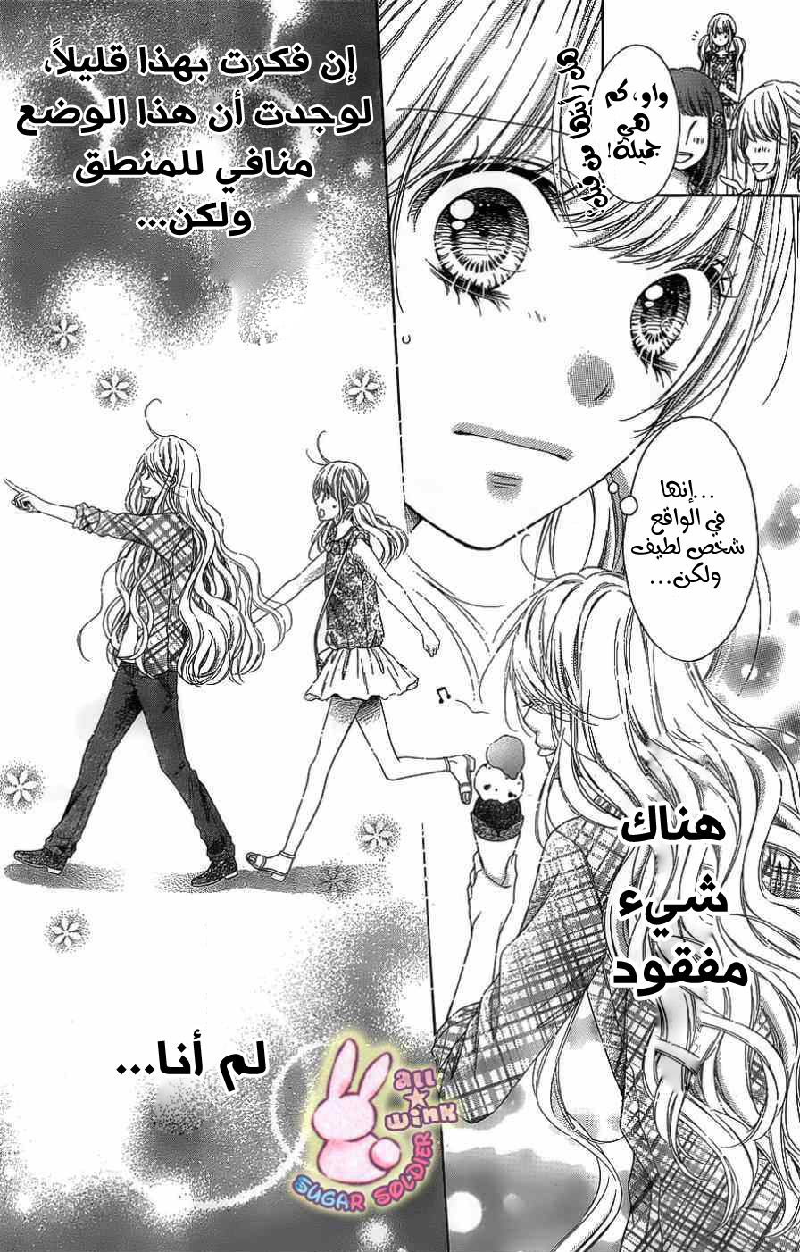 Sugar Soldier: Chapter 43 - Page 17