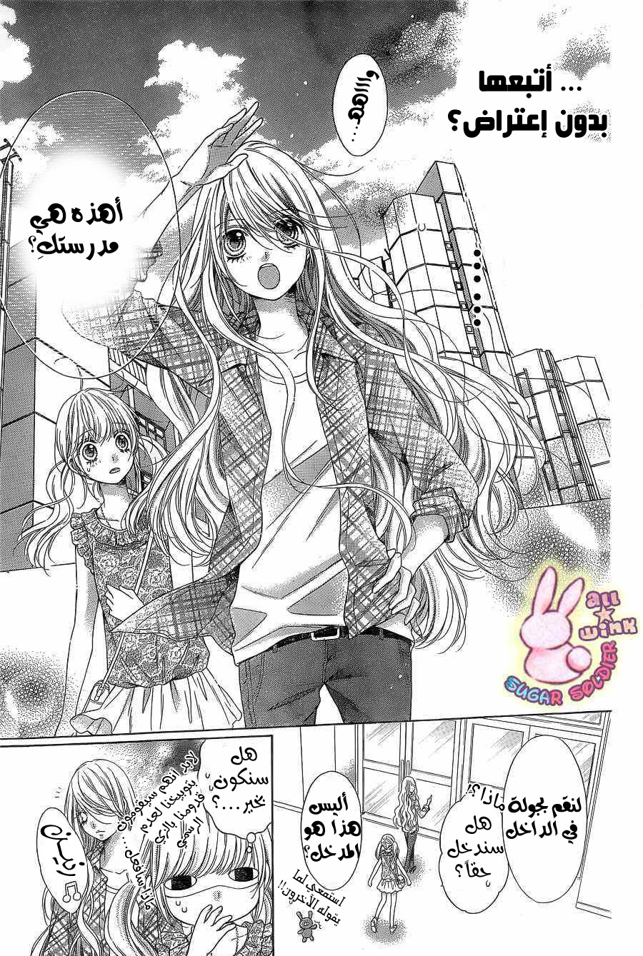 Sugar Soldier: Chapter 43 - Page 18