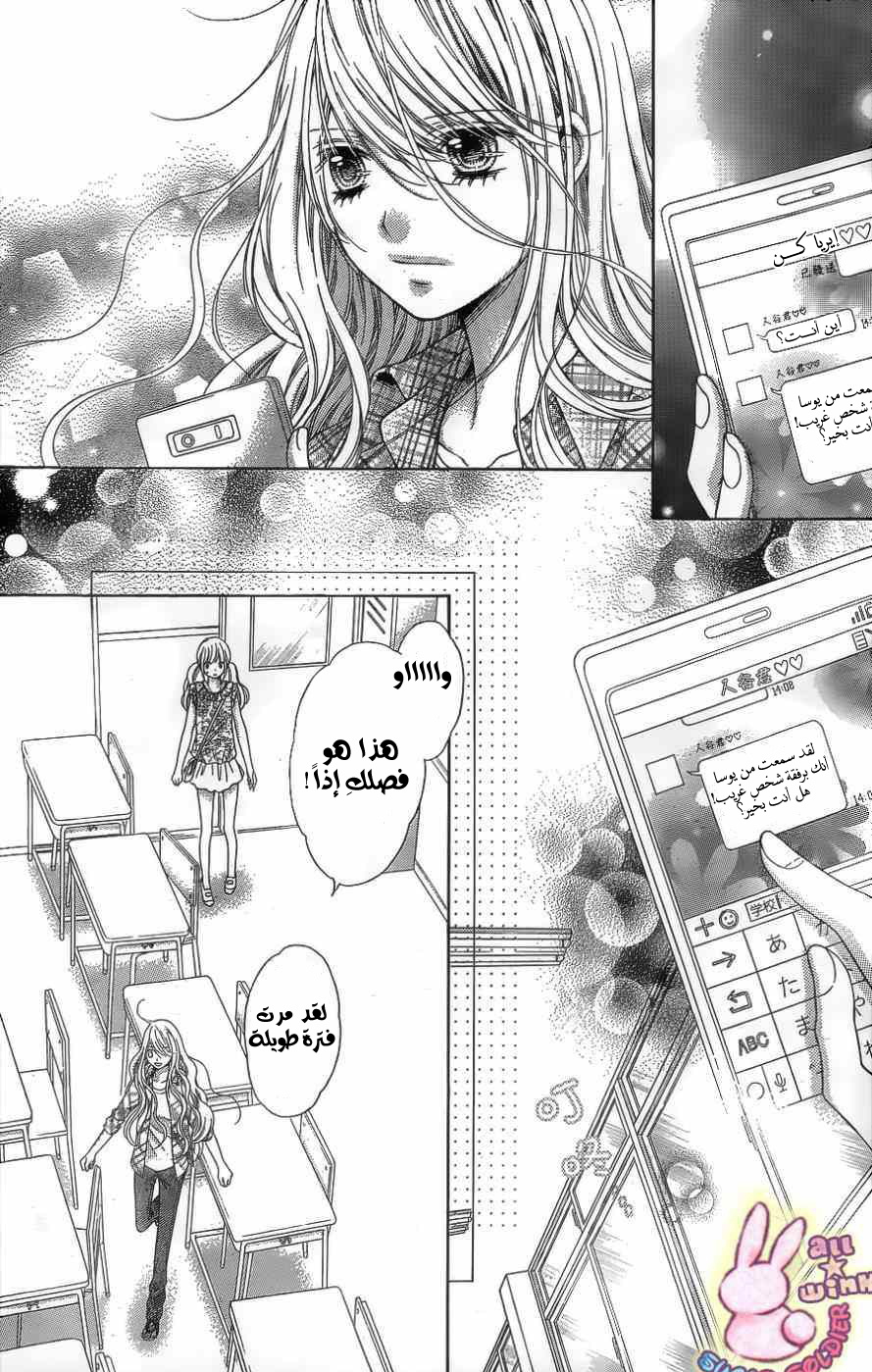 Sugar Soldier: Chapter 43 - Page 19