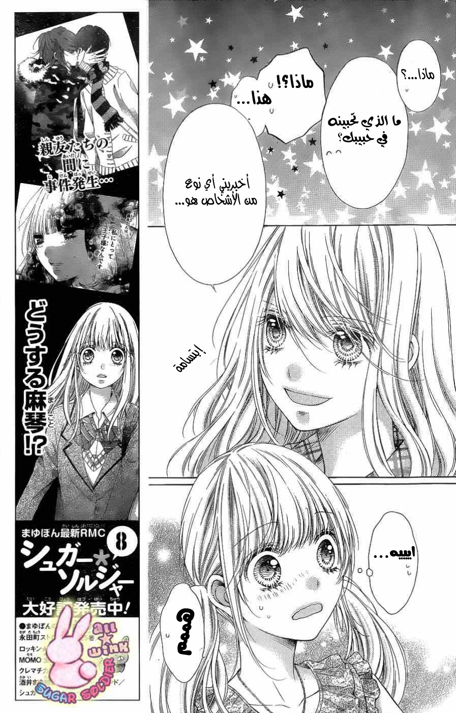 Sugar Soldier: Chapter 43 - Page 22