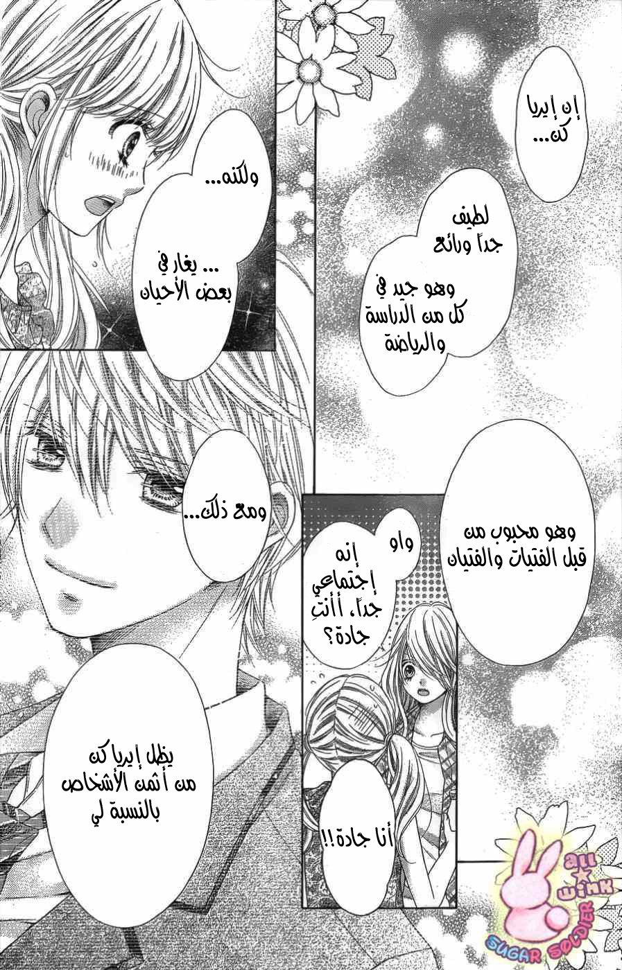 Sugar Soldier: Chapter 43 - Page 23