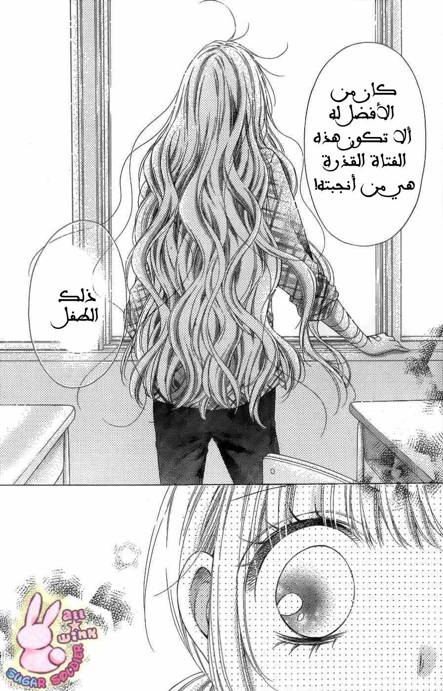 Sugar Soldier: Chapter 43 - Page 25