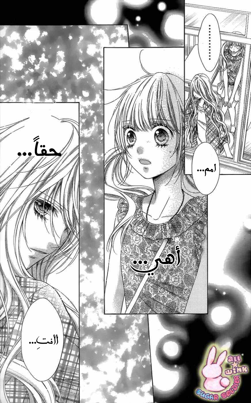 Sugar Soldier: Chapter 43 - Page 26