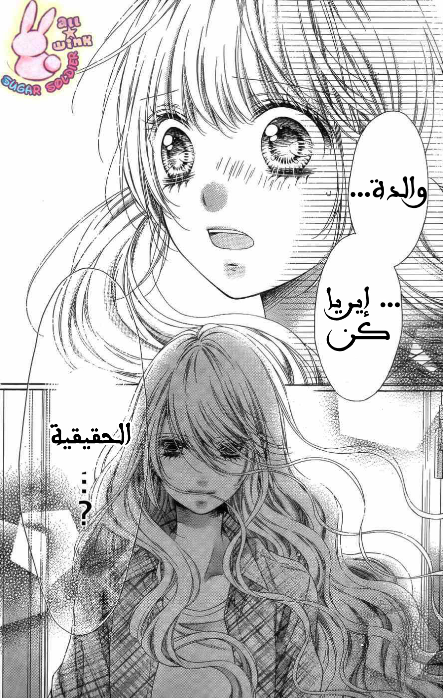 Sugar Soldier: Chapter 43 - Page 27