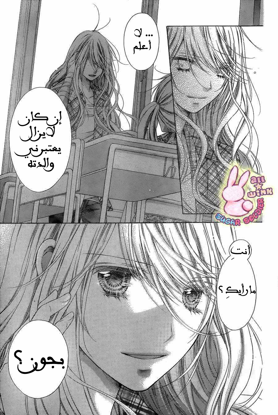 Sugar Soldier: Chapter 43 - Page 28