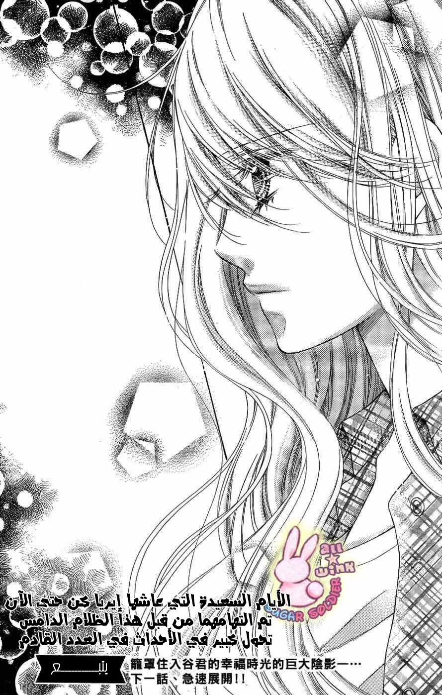 Sugar Soldier: Chapter 43 - Page 31