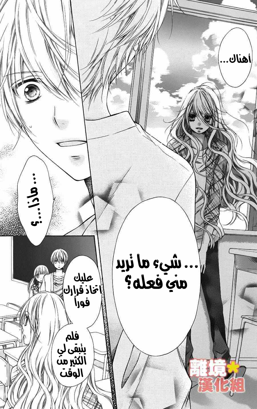 Sugar Soldier: Chapter 44 - Page 9