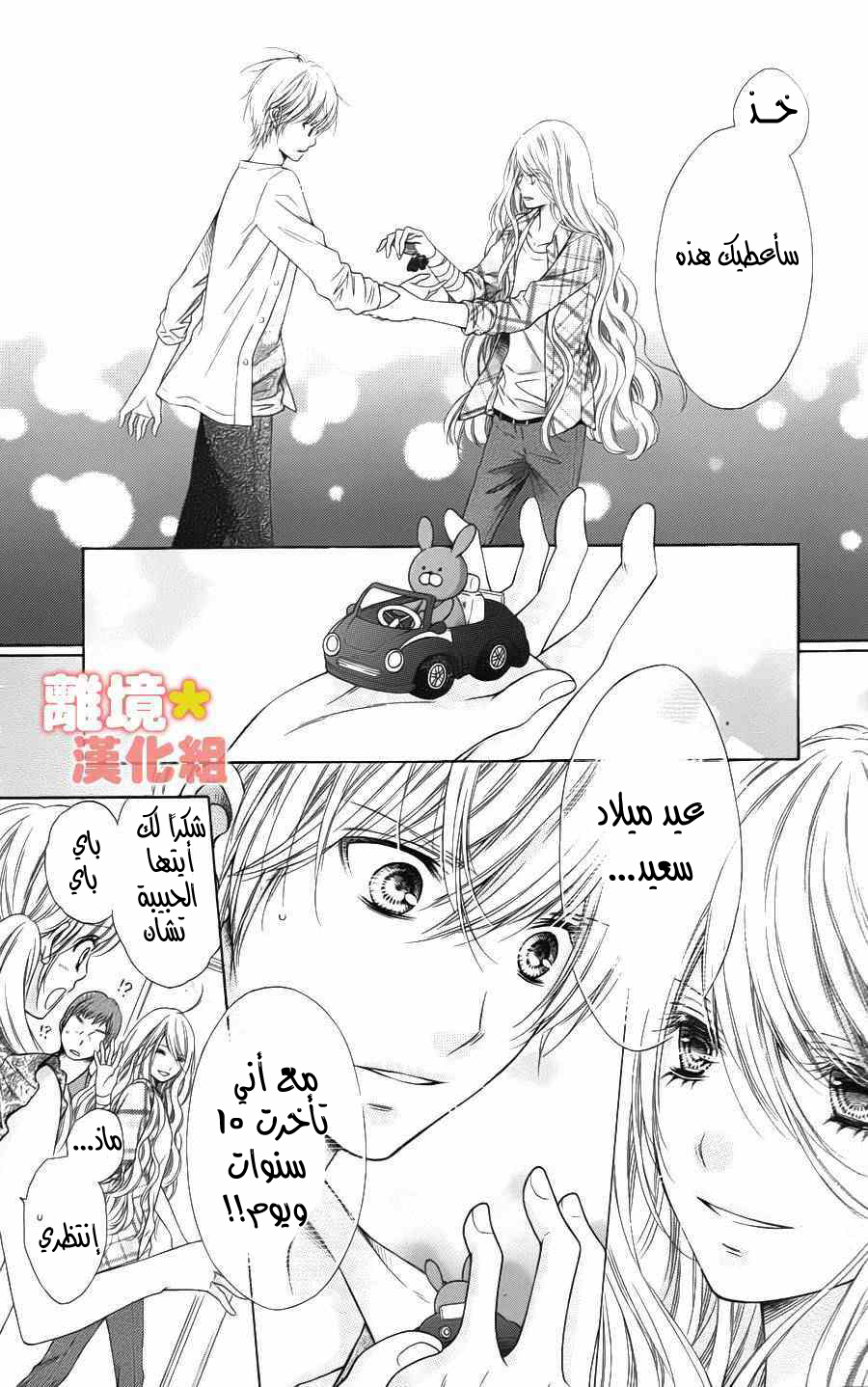 Sugar Soldier: Chapter 44 - Page 12