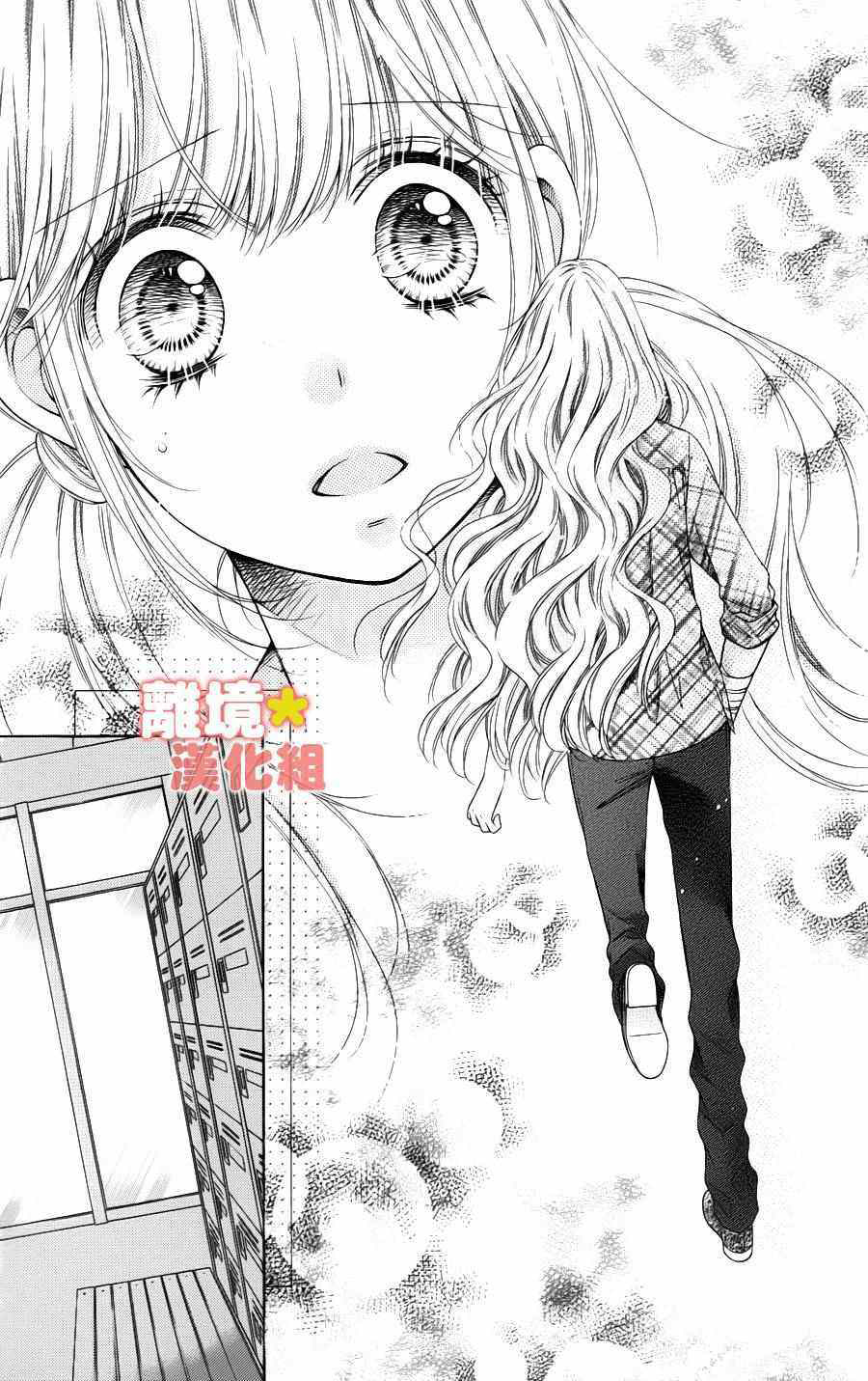 Sugar Soldier: Chapter 44 - Page 13