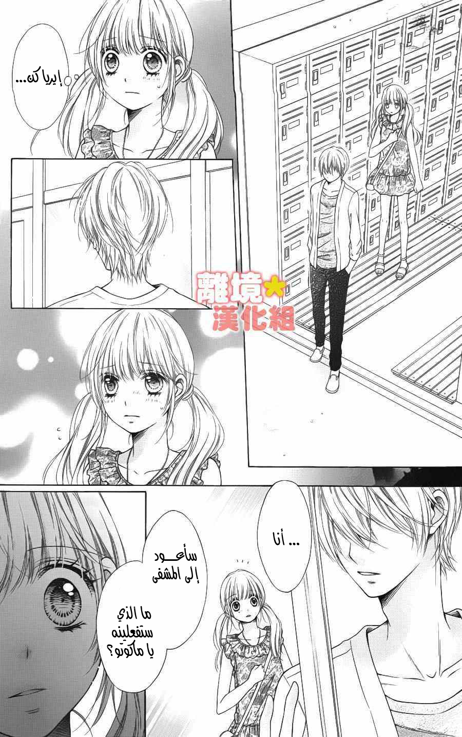 Sugar Soldier: Chapter 44 - Page 14