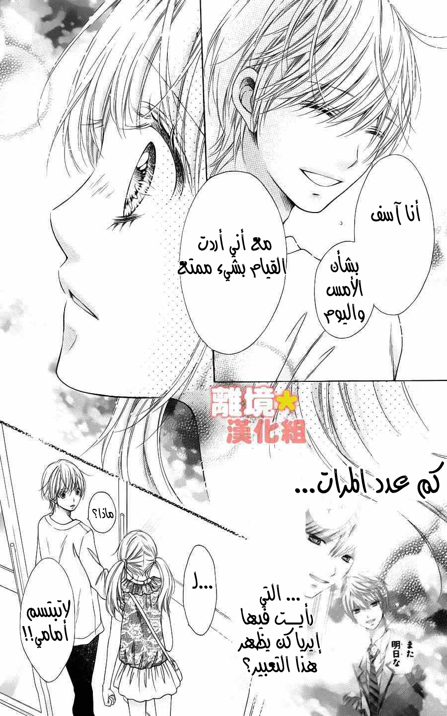 Sugar Soldier: Chapter 44 - Page 15