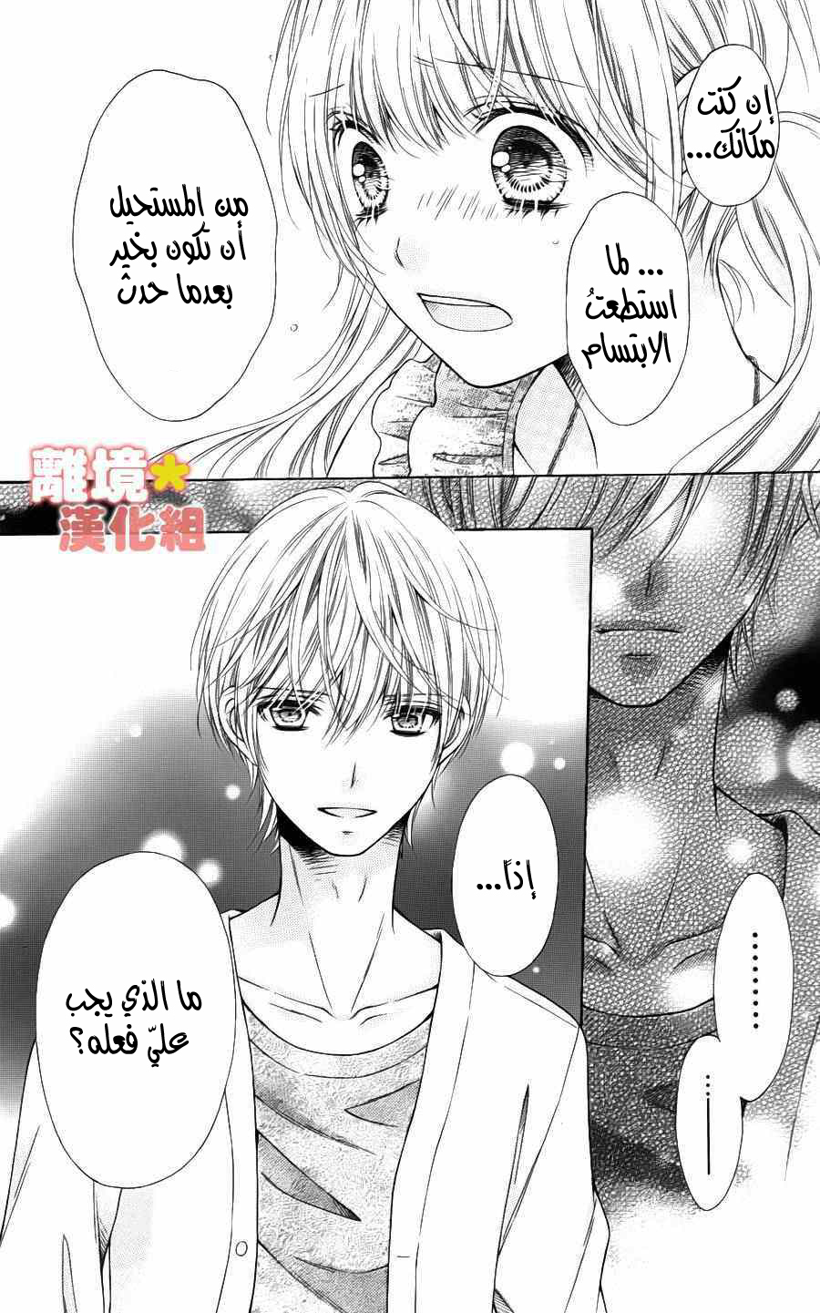 Sugar Soldier: Chapter 44 - Page 16