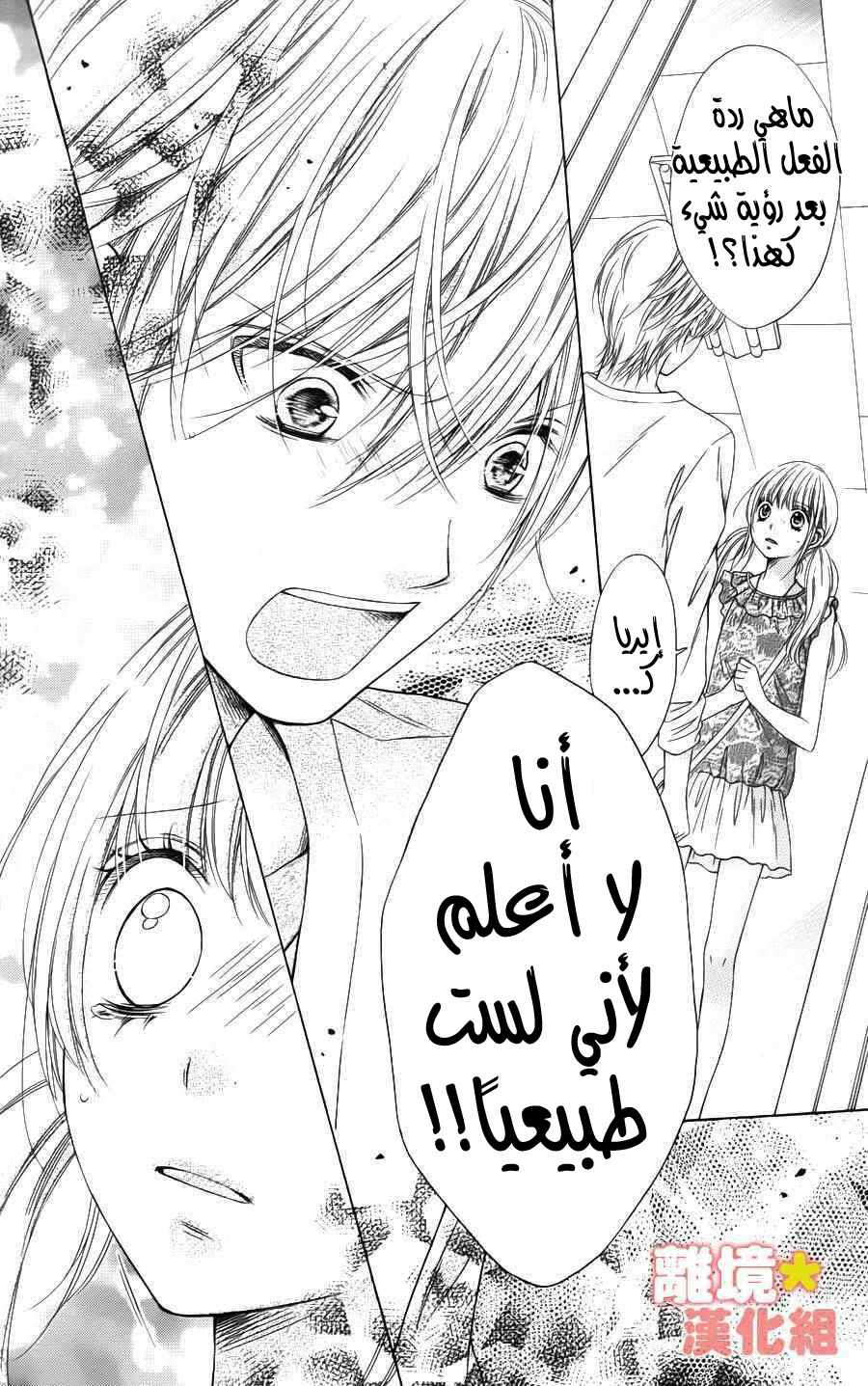 Sugar Soldier: Chapter 44 - Page 17