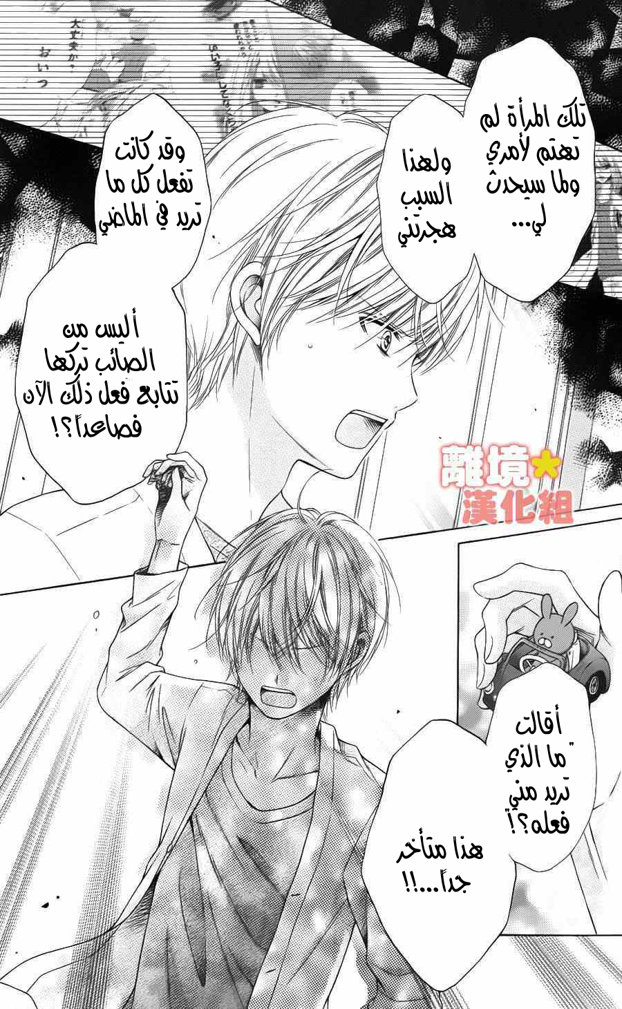 Sugar Soldier: Chapter 44 - Page 18