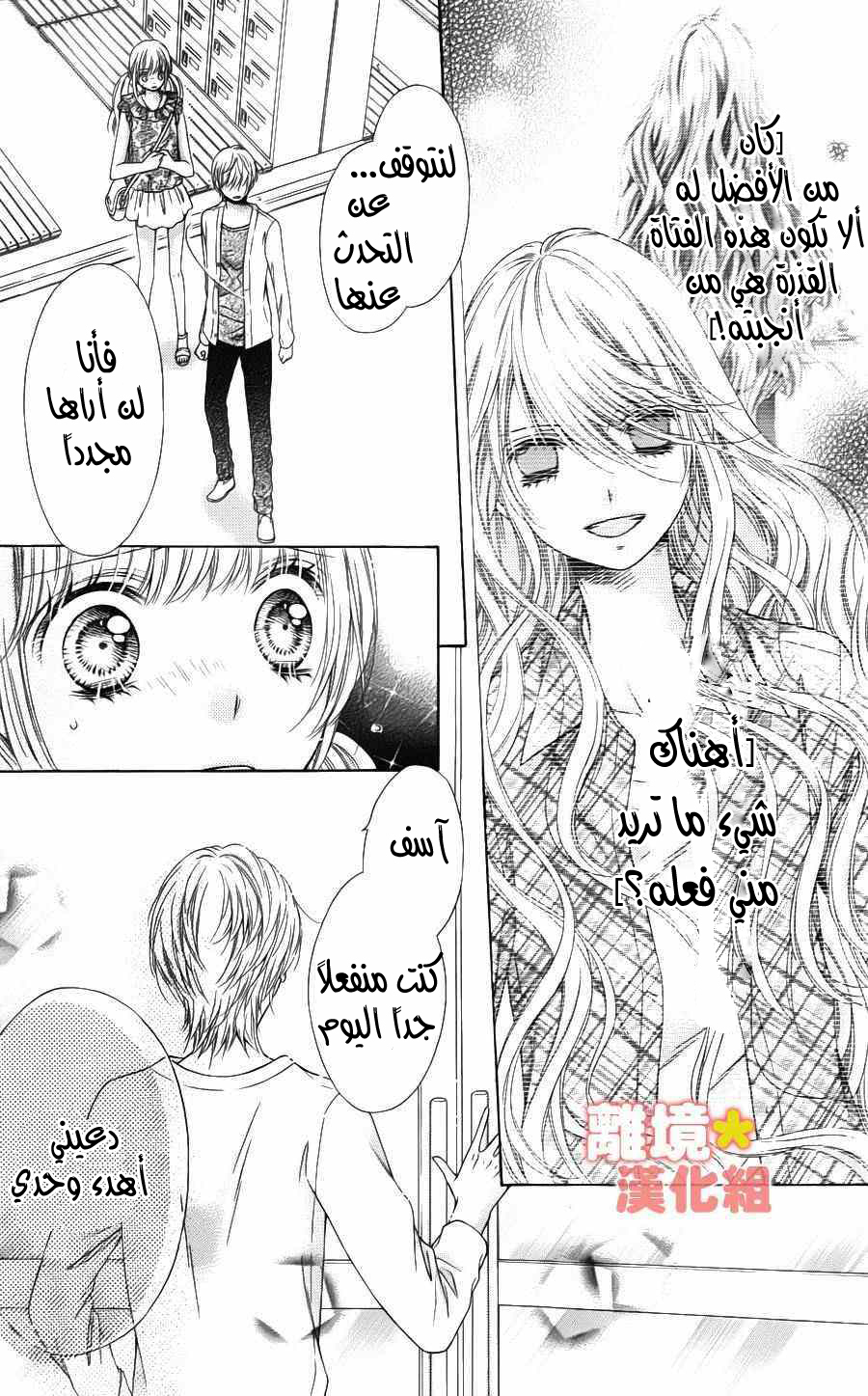 Sugar Soldier: Chapter 44 - Page 21