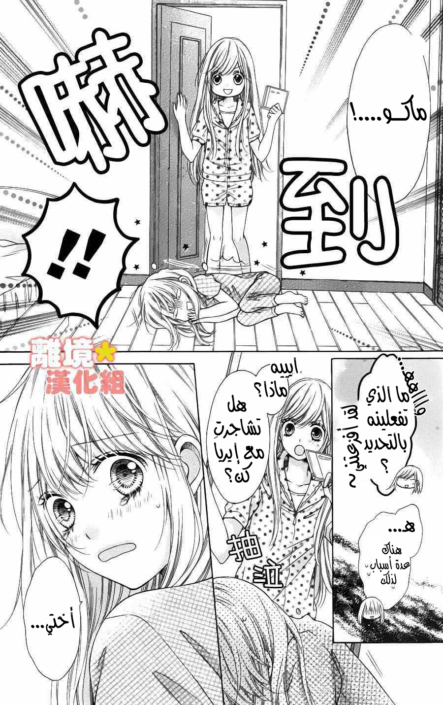 Sugar Soldier: Chapter 44 - Page 24