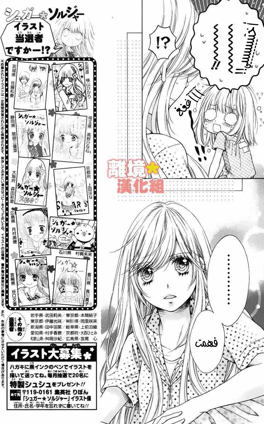 Sugar Soldier: Chapter 44 - Page 25