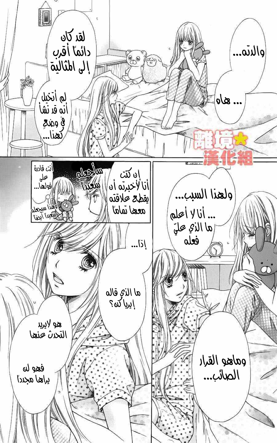 Sugar Soldier: Chapter 44 - Page 26