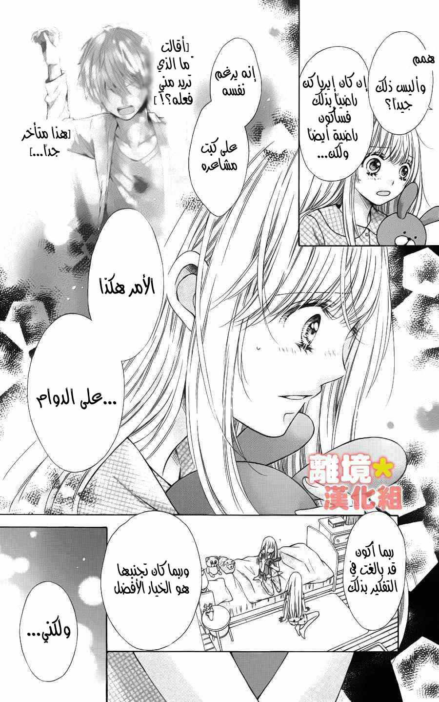 Sugar Soldier: Chapter 44 - Page 27