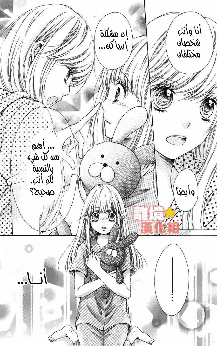 Sugar Soldier: Chapter 44 - Page 29