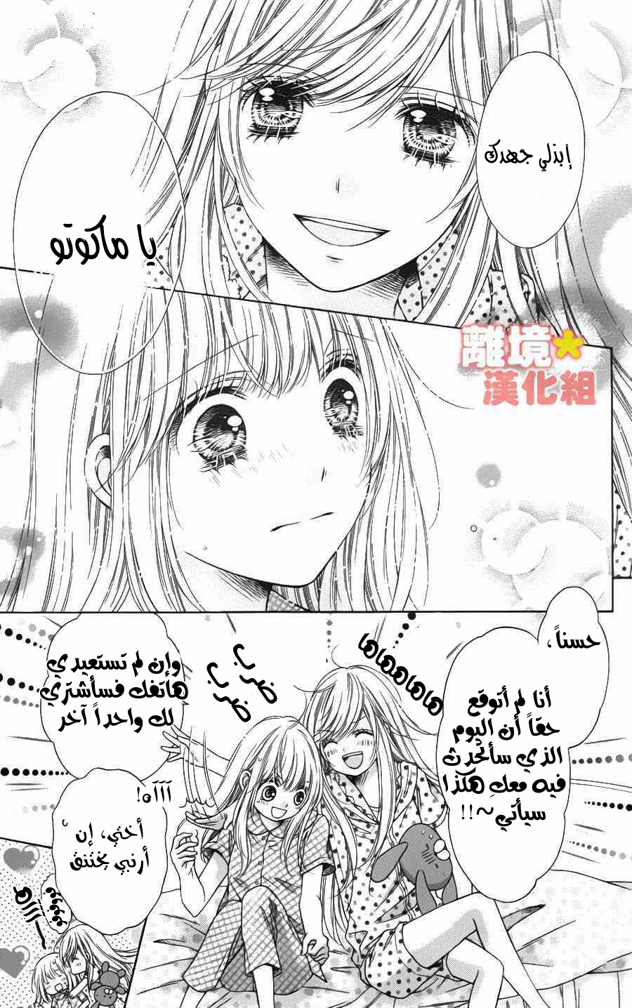 Sugar Soldier: Chapter 44 - Page 31