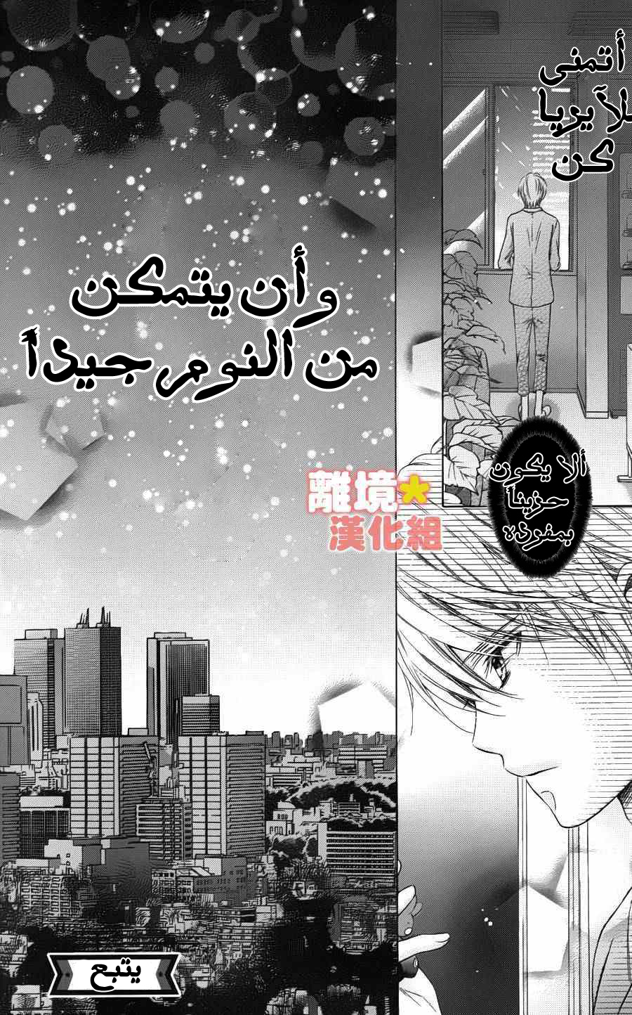 Sugar Soldier: Chapter 44 - Page 33