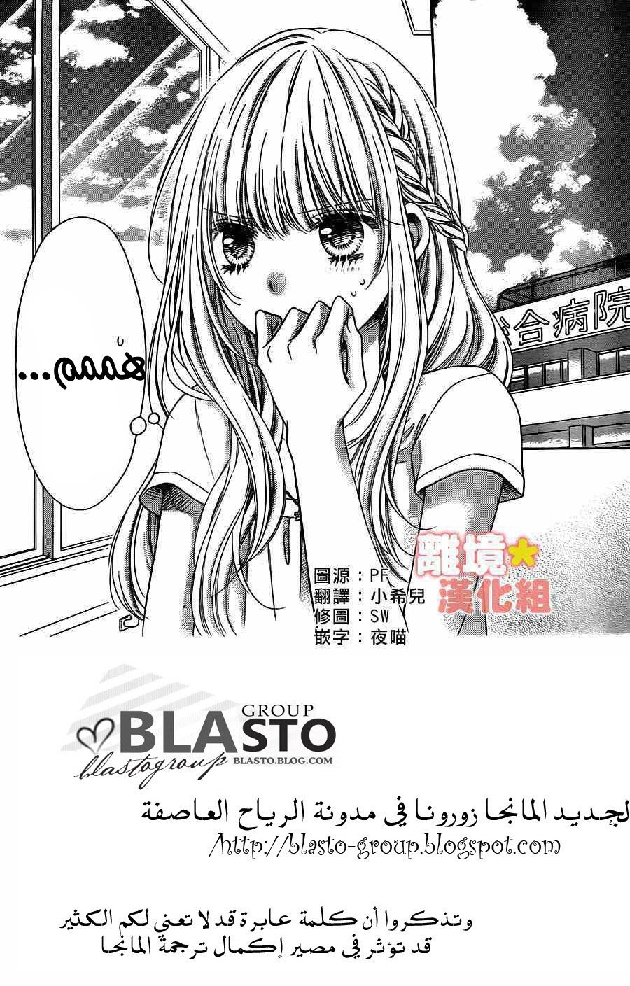 Sugar Soldier: Chapter 45 - Page 2