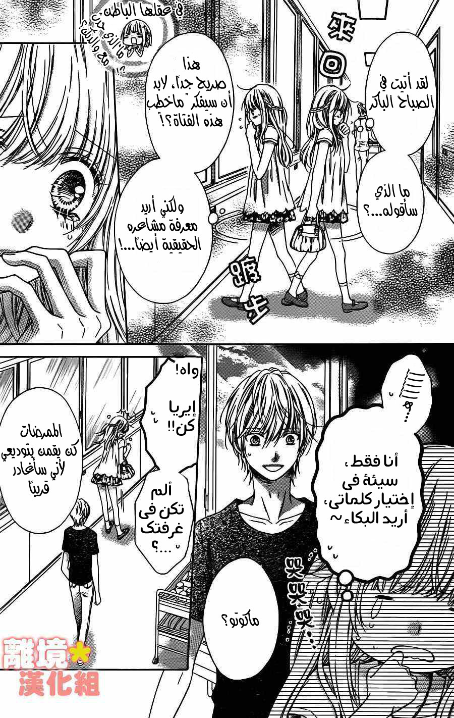 Sugar Soldier: Chapter 45 - Page 3