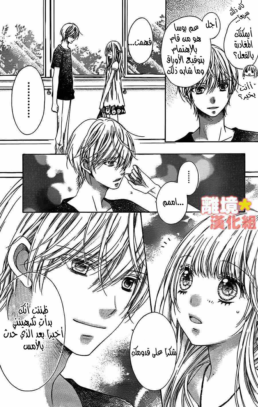 Sugar Soldier: Chapter 45 - Page 4