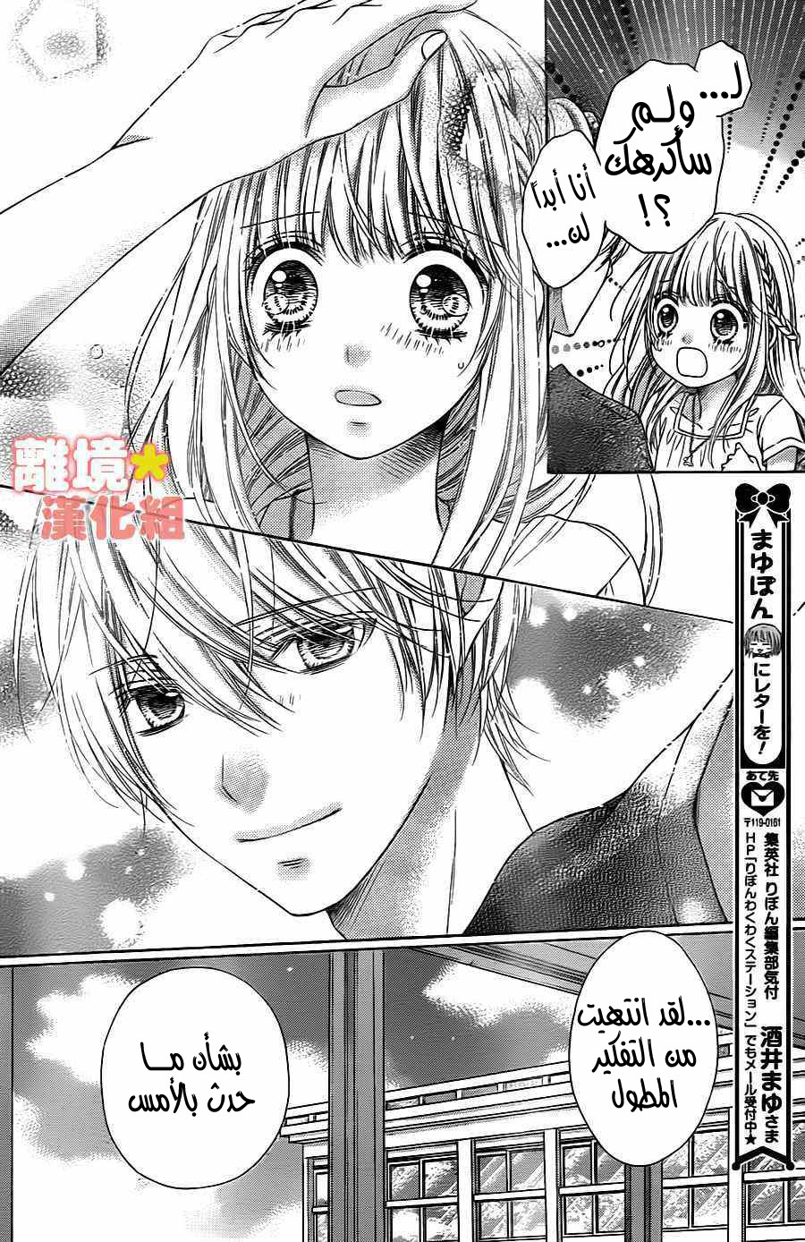 Sugar Soldier: Chapter 45 - Page 5