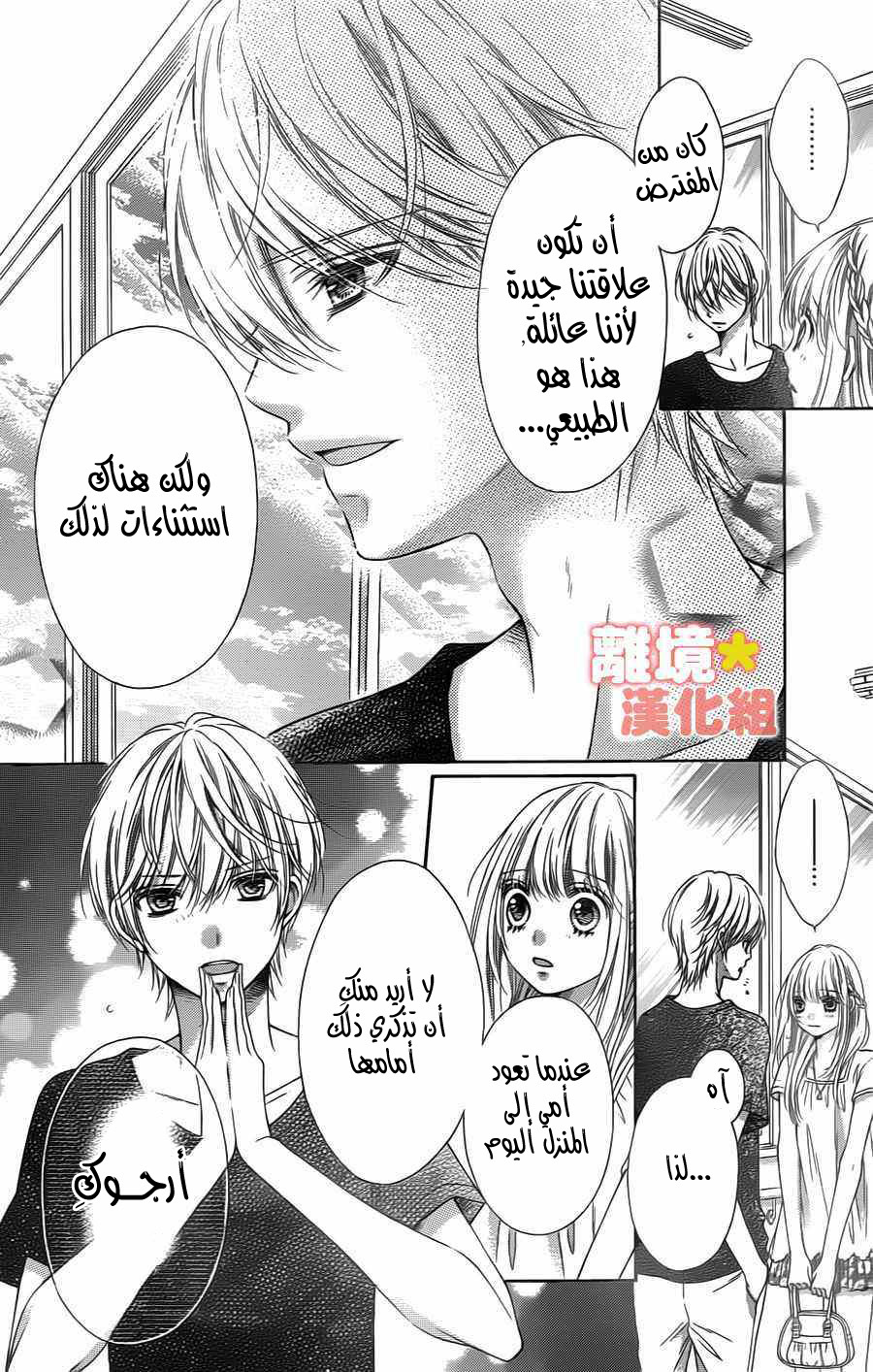 Sugar Soldier: Chapter 45 - Page 6