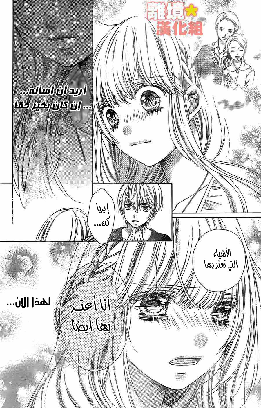 Sugar Soldier: Chapter 45 - Page 7