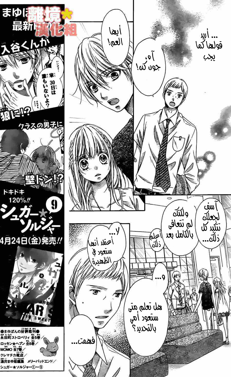 Sugar Soldier: Chapter 45 - Page 8