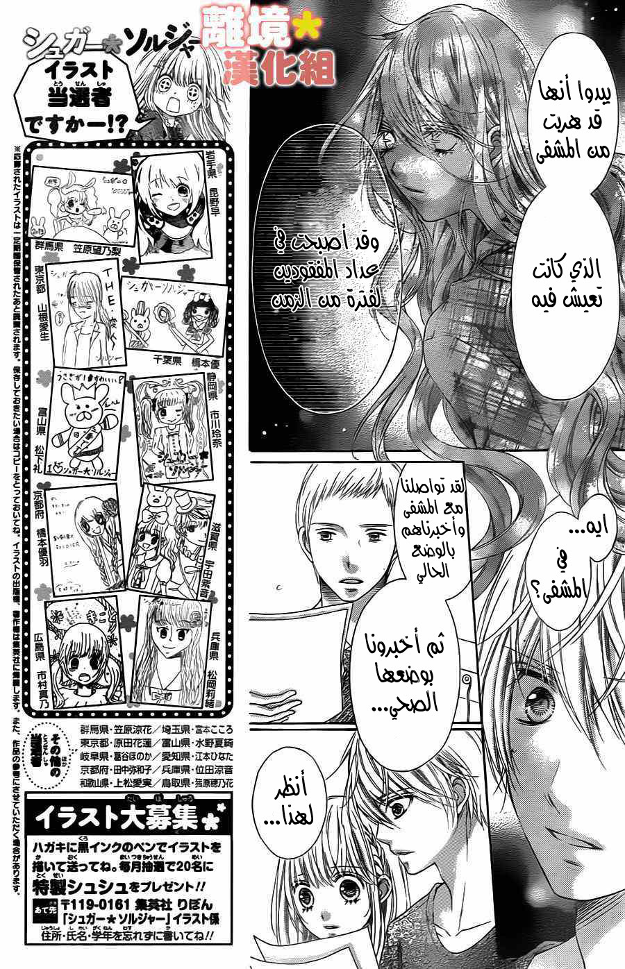 Sugar Soldier: Chapter 45 - Page 10