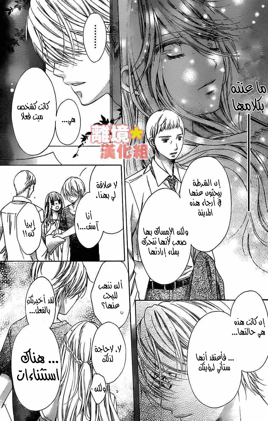 Sugar Soldier: Chapter 45 - Page 12