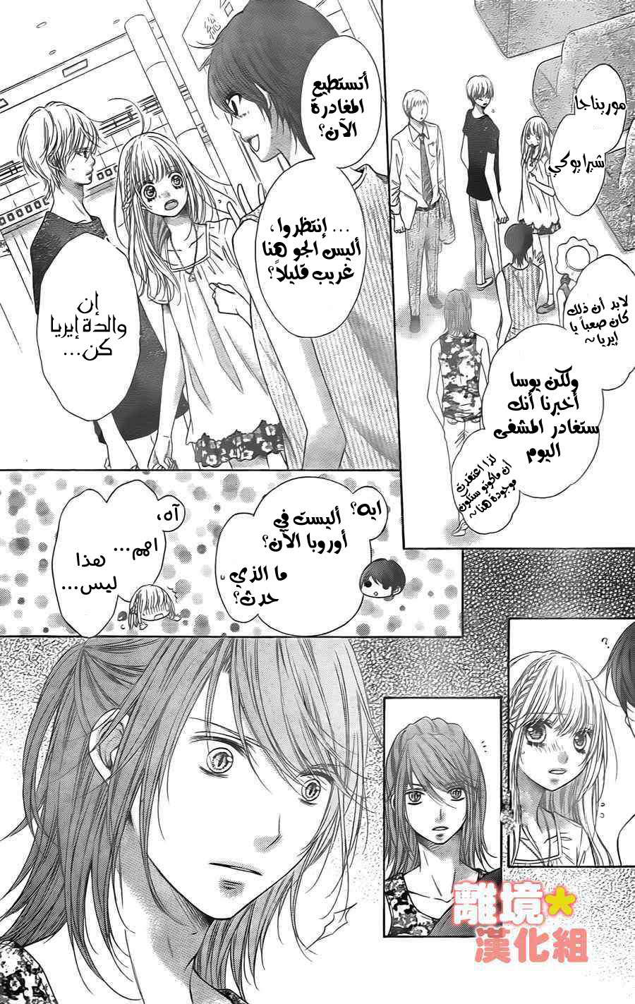 Sugar Soldier: Chapter 45 - Page 14