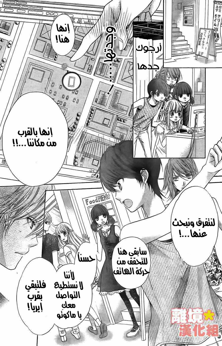 Sugar Soldier: Chapter 45 - Page 18