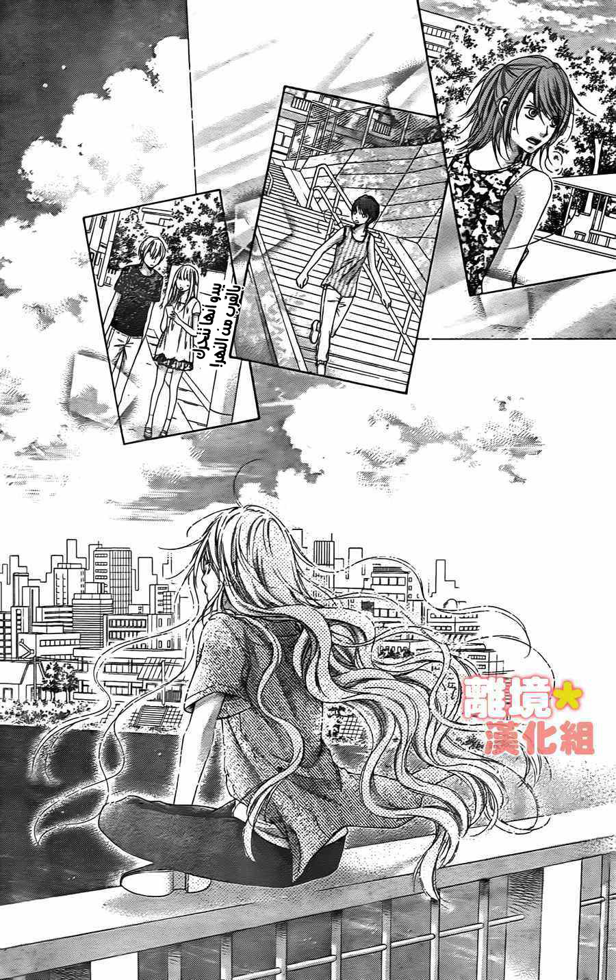 Sugar Soldier: Chapter 45 - Page 19