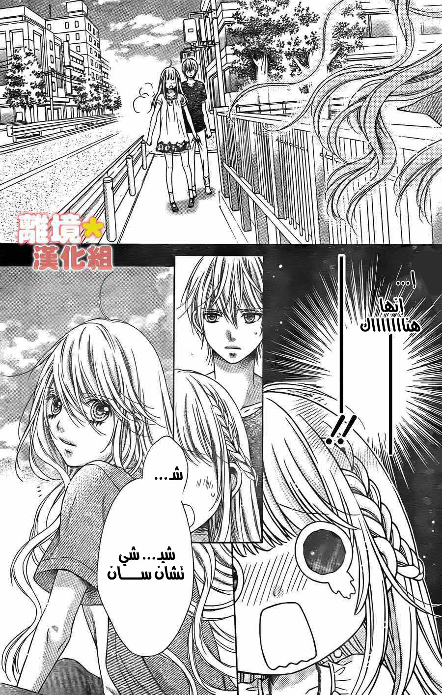 Sugar Soldier: Chapter 45 - Page 20