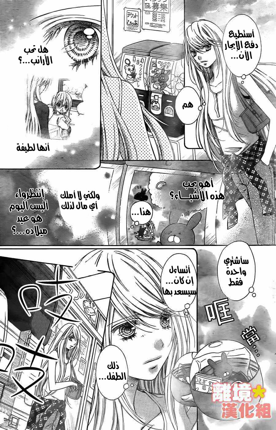 Sugar Soldier: Chapter 45 - Page 23