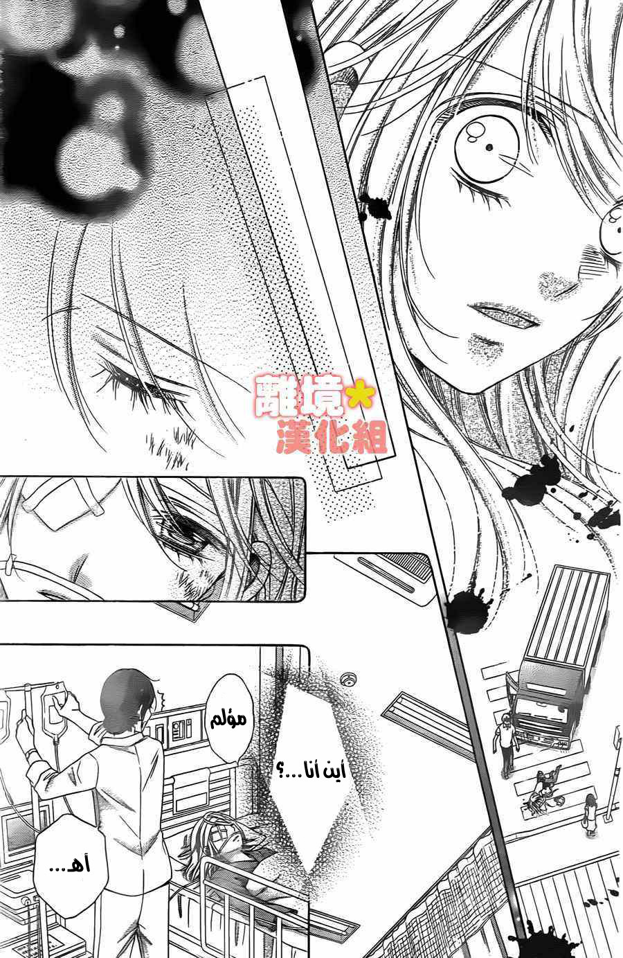 Sugar Soldier: Chapter 45 - Page 24